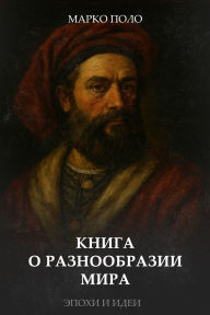 Title: A book about the diversity of the world, Author: Marco Polo