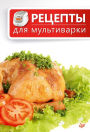Recepty dlya mul'tivarki
