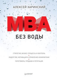 Title: MBA bez vody, Author: A. Kharinskiy