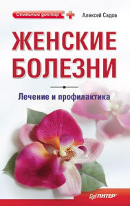 Title: ZHenskie bolezni: lechenie i profilaktika, Author: Alexey Sadov