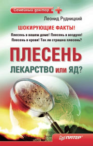 Title: Plesen' - lekarstvo ili yad?, Author: Leonid Rudnitsky
