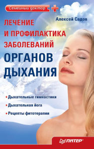 Title: Lechenie i profilaktika zabolevaniy organov dyhaniya, Author: A. Sadov
