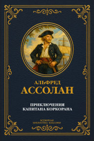 Title: Captain Corcoran, Author: Pierre Alexis Ponson du Terrail