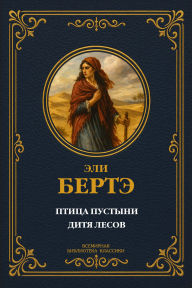Title: Child of the Forests, Author: Eli Berthe