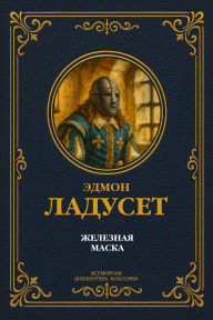 Title: Zheleznaya Maska, Author: Edmond Ladoucet