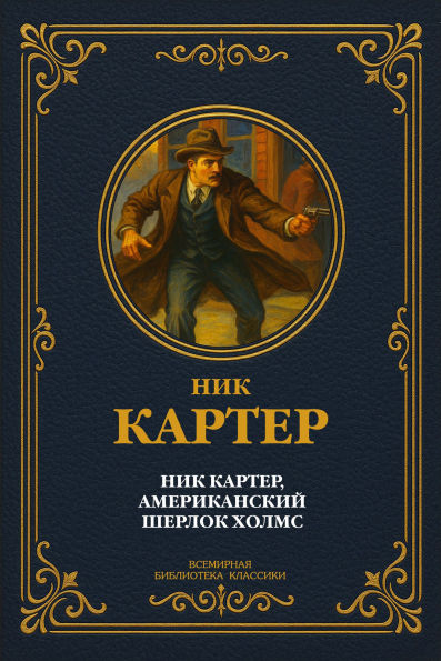 Nik Karter. A Collection of Stories