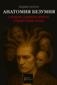Title: Anatomy of Madness, Author: Vladimir Bekhterev