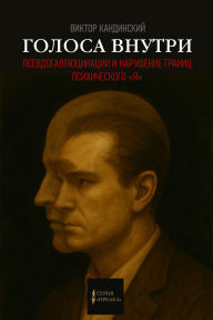 Title: Voices Within, Author: Victor Kandinsky