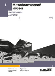 Title: Metabolic Museum, Author: Clementine Delisse