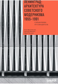 Title: Leningrad: arkhitektura sovetskogo modernizma 1955-1991.: Spravochnik-putevoditel', Author: Anna Bronovitskaya