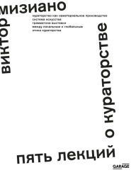Title: Pyat' lekciy o kuratorstve, Author: Viktor Miziano