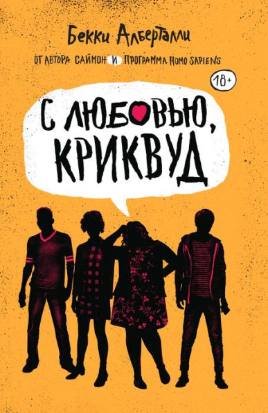 Love, Creekwood (Russian Edition)