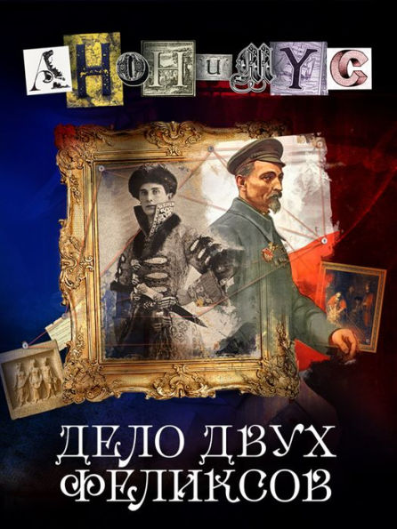 Delo dvuh Felicsov