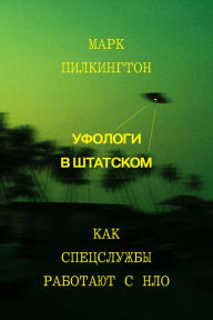 Title: Mirage Men, Author: Mark Pilkington