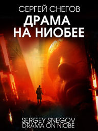 Title: Drama na Niobee, Author: Sergey Snegov