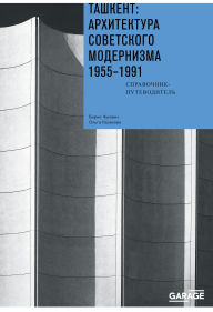 Title: Tashkent: architecture of Soviet modernism 1955-1991: The reference guide, Author: Boris CHuhovich