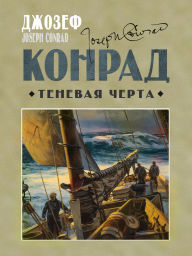 Title: The Shadow-Line, Author: Joseph Conrad
