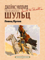 Title: Lovec orlov, Author: James Willard Schultz