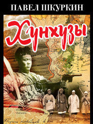Title: Hunhusy, Author: Pavel Shkurkin
