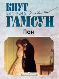Title: Pan, Author: Knut Hamsun