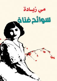 Title: Incidents of a Girl, Author: Mai ZIADA
