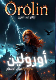 Title: أورولين: نيران الانتقام, Author: أزاهر عبد العزيز