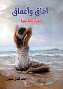 Horizons and Depths (Twenty Egyptian Novels)