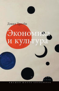 Title: Ekonomika i kul'tura, Author: D. Trosbi