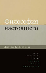 Title: Filosofiya nastoyashchego, Author: Dzh.G. Mid