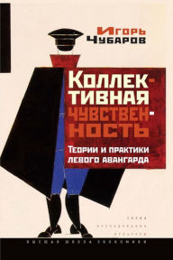 Title: Kollektivnaya chuvstvennost'. Teorii i praktiki levogo avangarda, Author: I.M. CHubarov