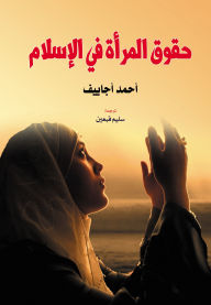 Title: Women's rights in Islam, Author: Akhmad Aghayev