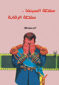 Title: Cinema Authority.., Author: Amal Aryan Fouad