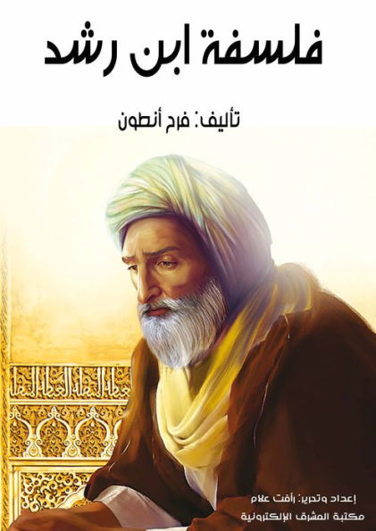 The philosophy of Ibn Rushd