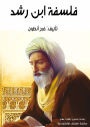 The philosophy of Ibn Rushd