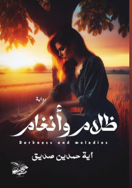 Title: ظلام وأنغام: حتى آخر العمر, Author: آية حمدين