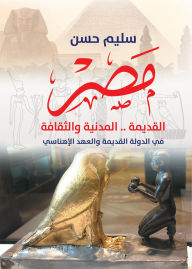 Title: Ancient Egypt.., Author: Saleem Hassan
