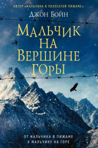 Title: The Boy at the Top of the Mountain, Author: John Boyne