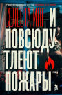 Little Fires Everywhere (Russian Edition)