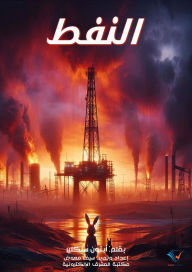 Title: Oil, Author: Upton Sinclair