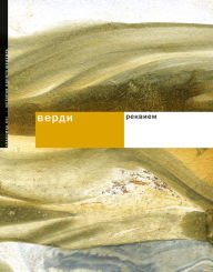 Title: Verdi. Recviem, Author: Tatiana Popova