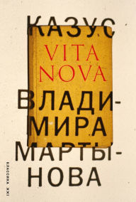 Title: Kazus Vita Nova, Author: Vladimir Martynov