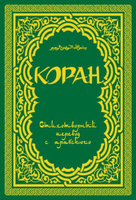 Title: Koran, Author: Anonymus