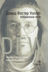 Title: DFW. Selected essays, Author: David Foster Wallace