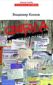 Title: Svoboda: Russian Language, Author: Vladimir Kozlov