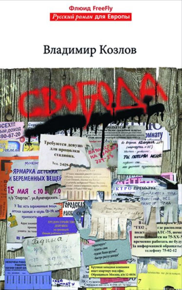 Svoboda: Russian Language