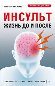 Title: Insul't. ZHizn' do i posle, Author: Konstantin Krulev