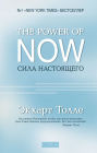 The Power of Now: A Guide to Spiritual Enlightenment