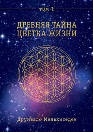 Title: The Ancient Secret of the Flower of Life, Vol. 1, Author: Drunvalo Melchizedek