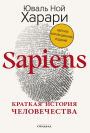 Sapiens: A Brief History of Humankind (Russian Edition)