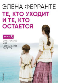 Title: Storia Di ChiFugge E Di Chi Resta, Author: Elena Ferrante